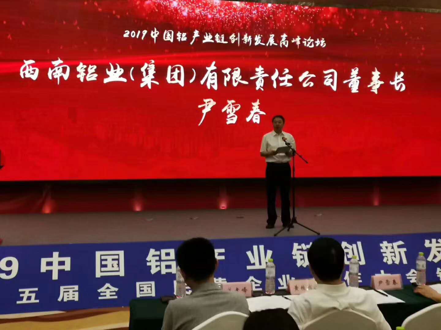 2019China Aluminum Industry Chain Summit Forum